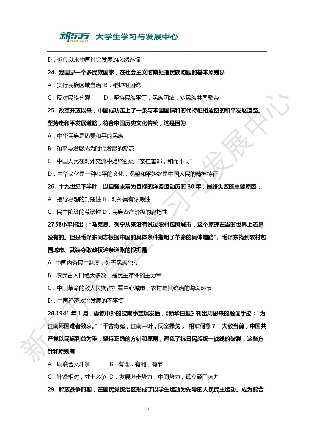 2010年考研政治真题