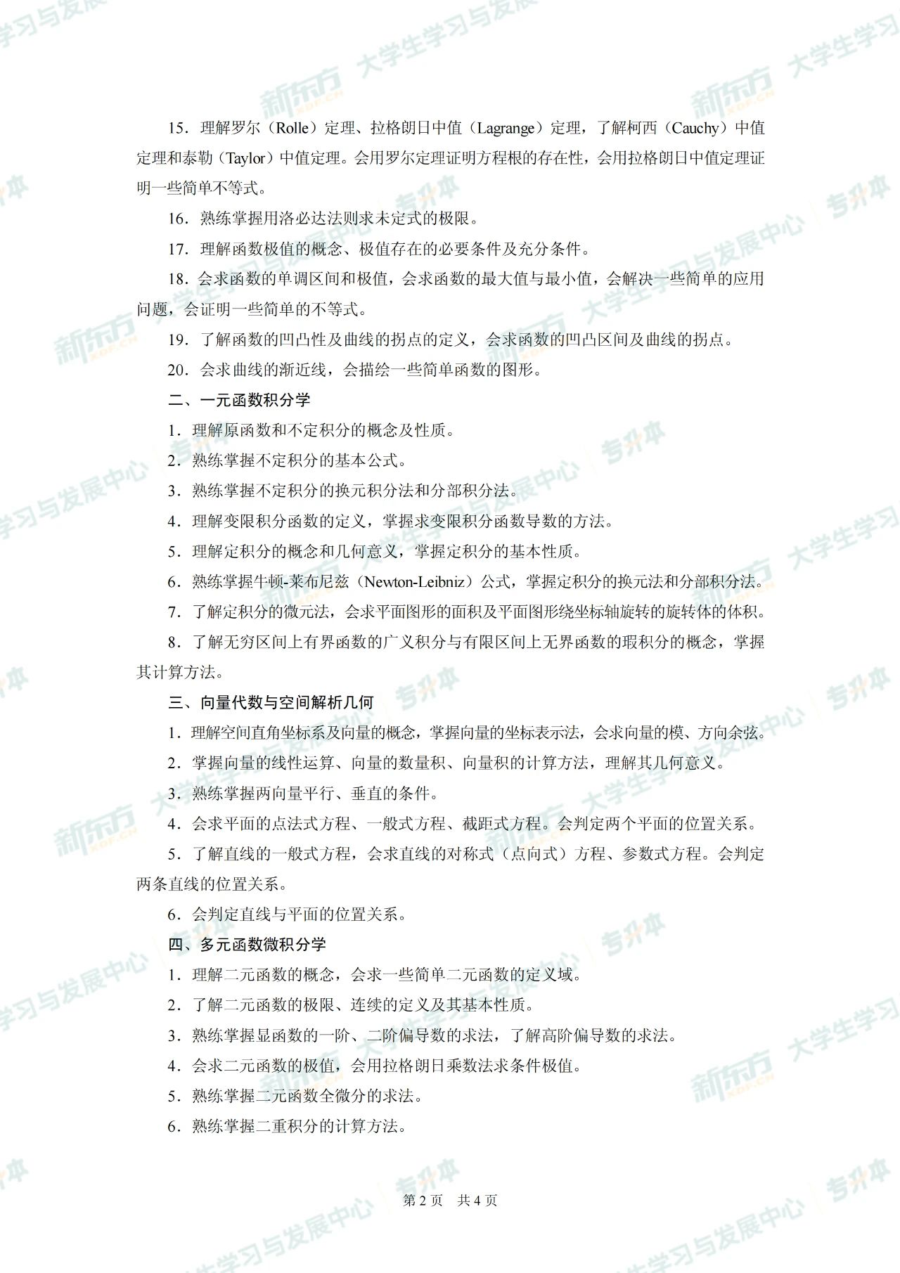 重庆专升本