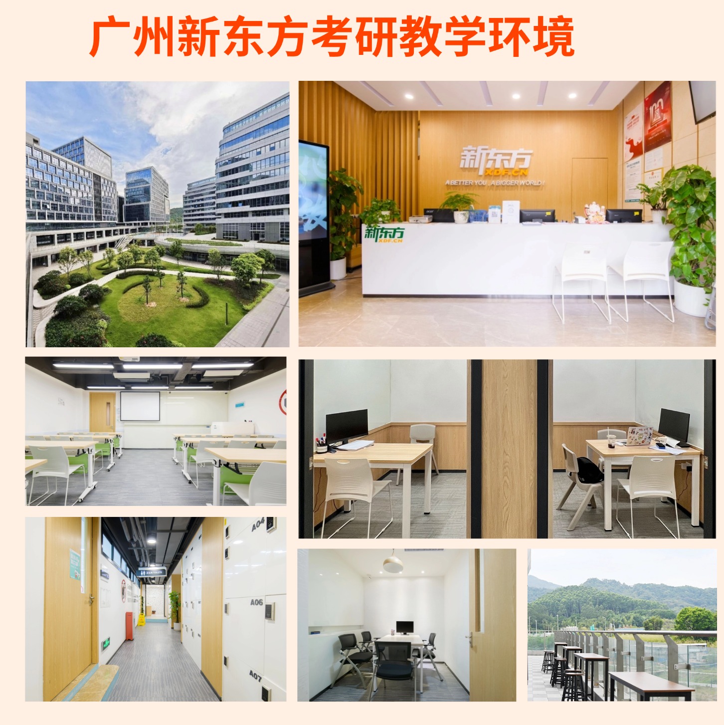 广州新东方考研校区环境