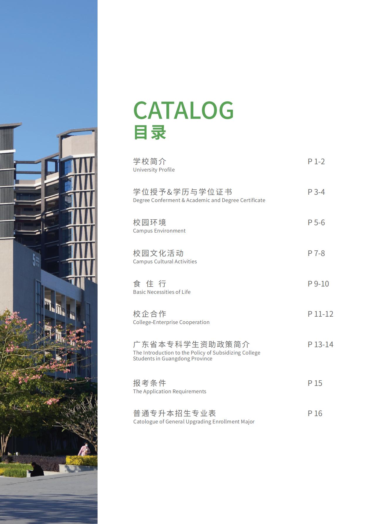 广州科技职业技术大学2023年普通专升本招生简章