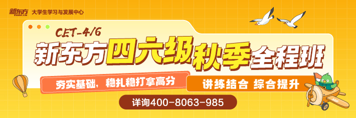 西安大学英语四级辅导课程_西安学历提升_西安新东方英语四级培训