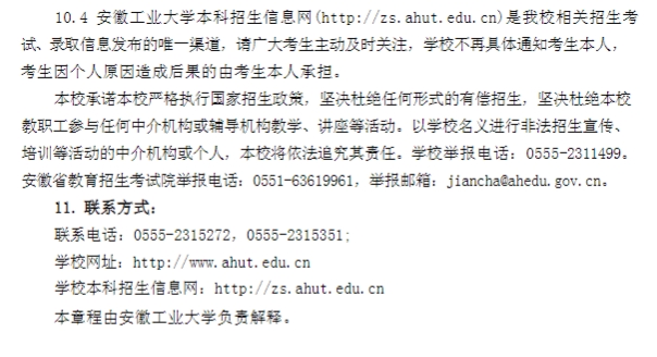 2024年安徽工业大学专升本招生简章13