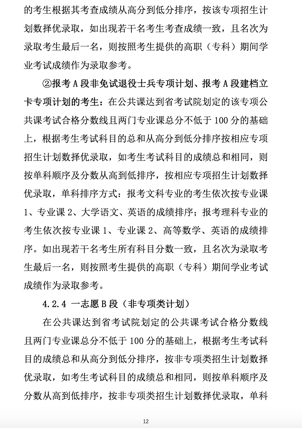 2023年黄山学院专升本招生简章