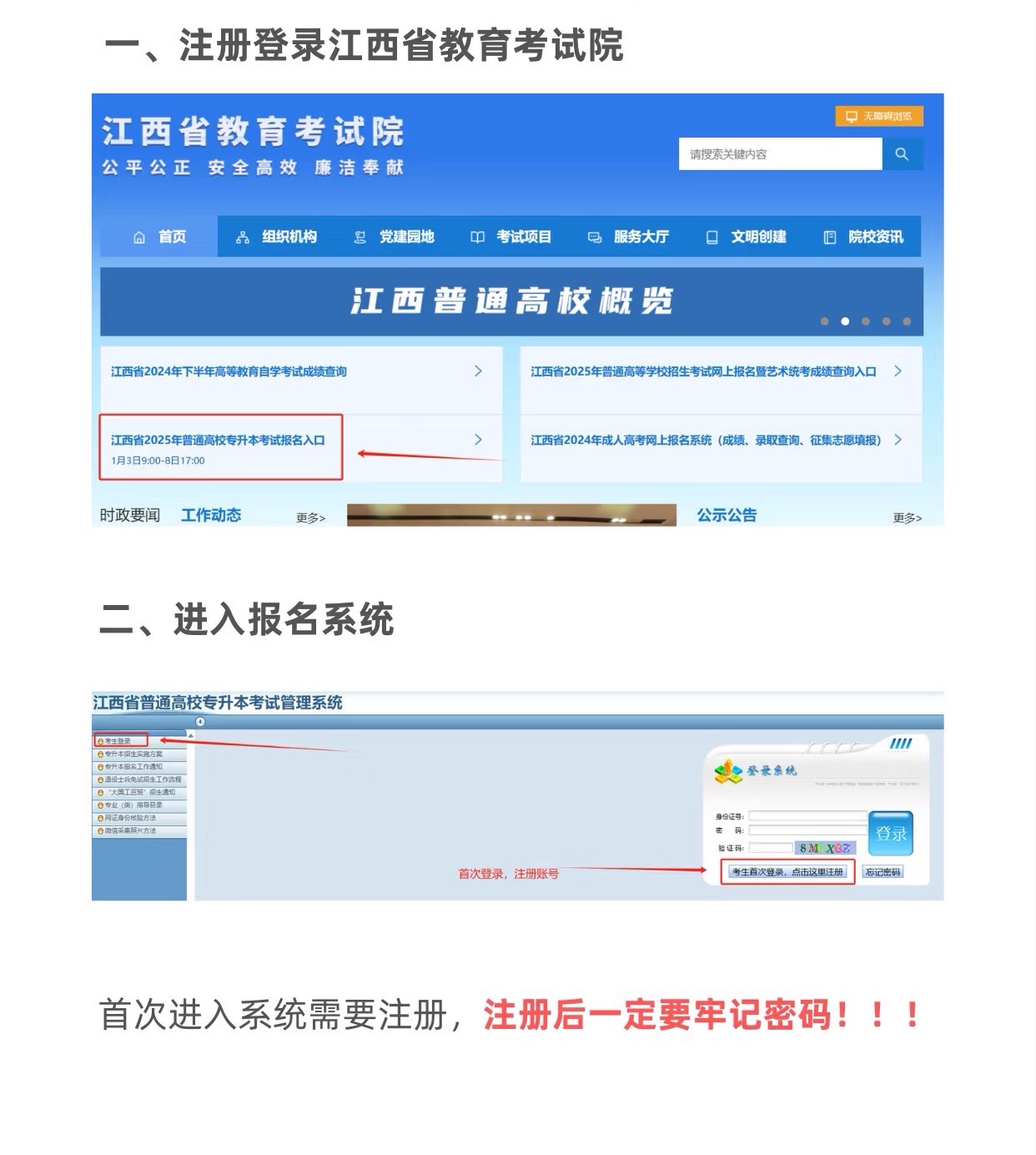 2026年江西专升本报名注意事项