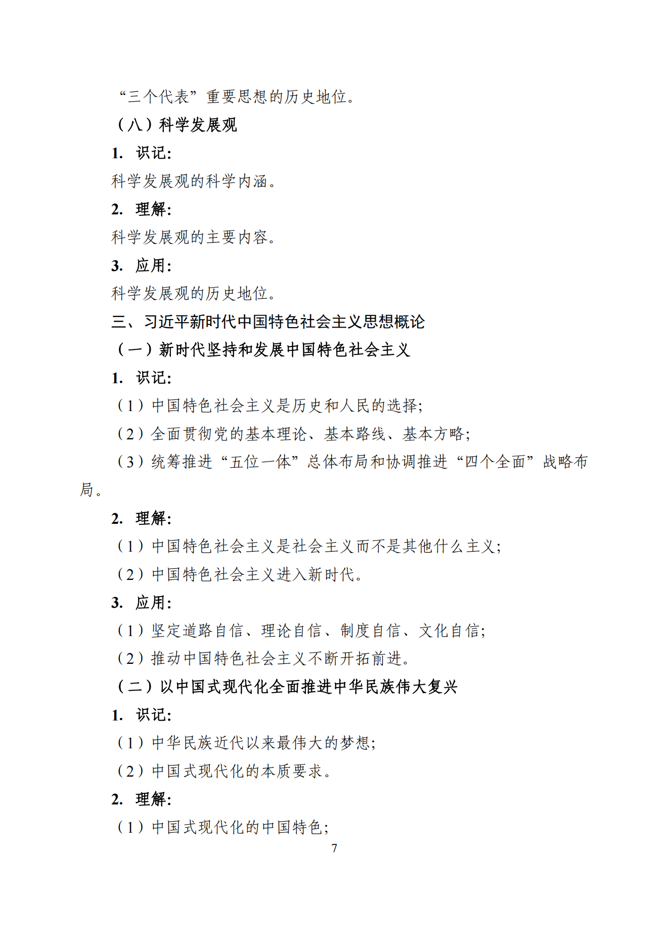 2026年山东专升本政治考试大纲