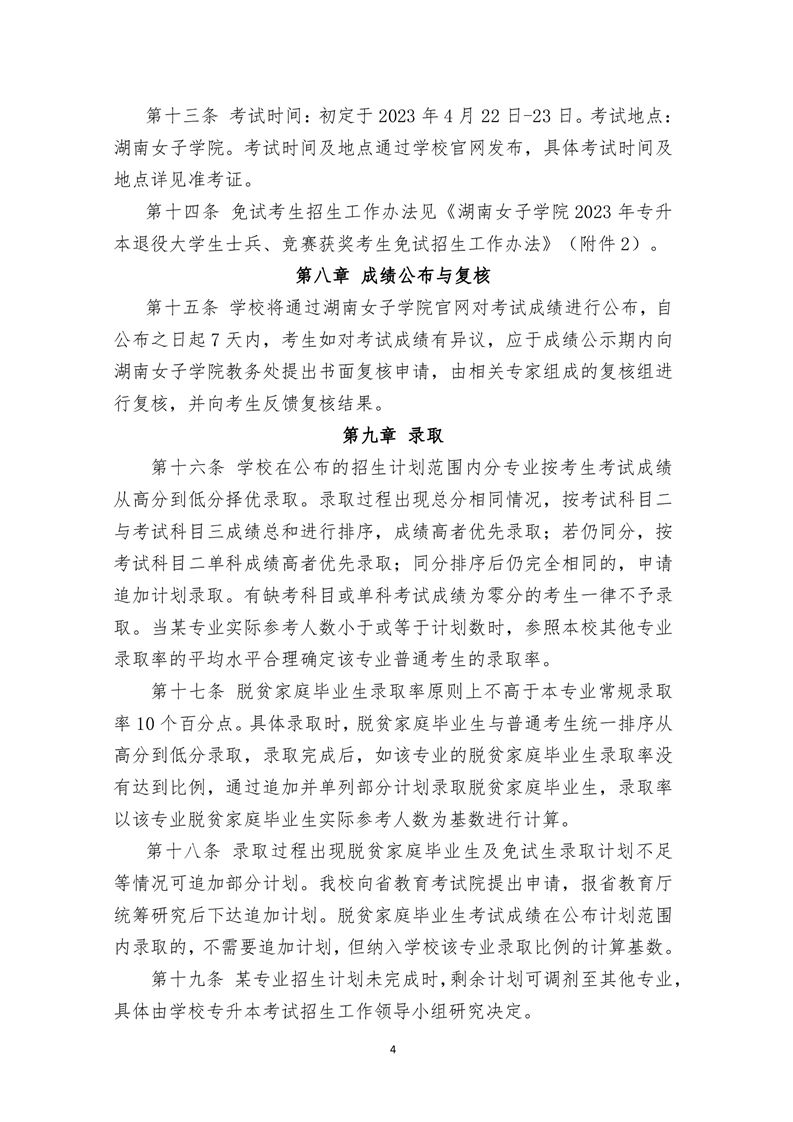 2023年湖南女子学院专升本招生简章公布!