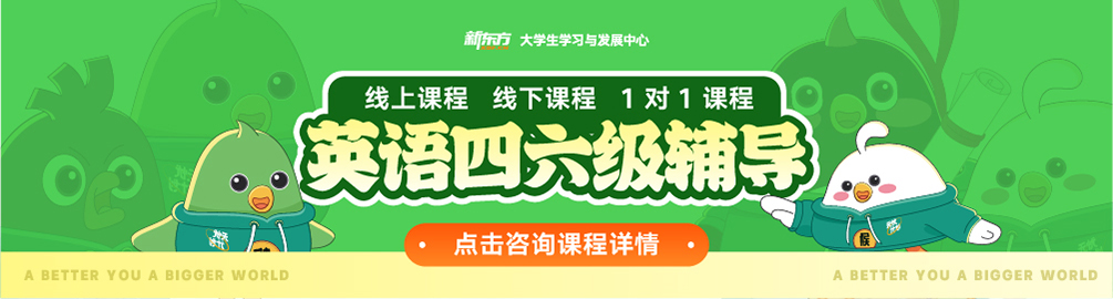 英语四六级课程