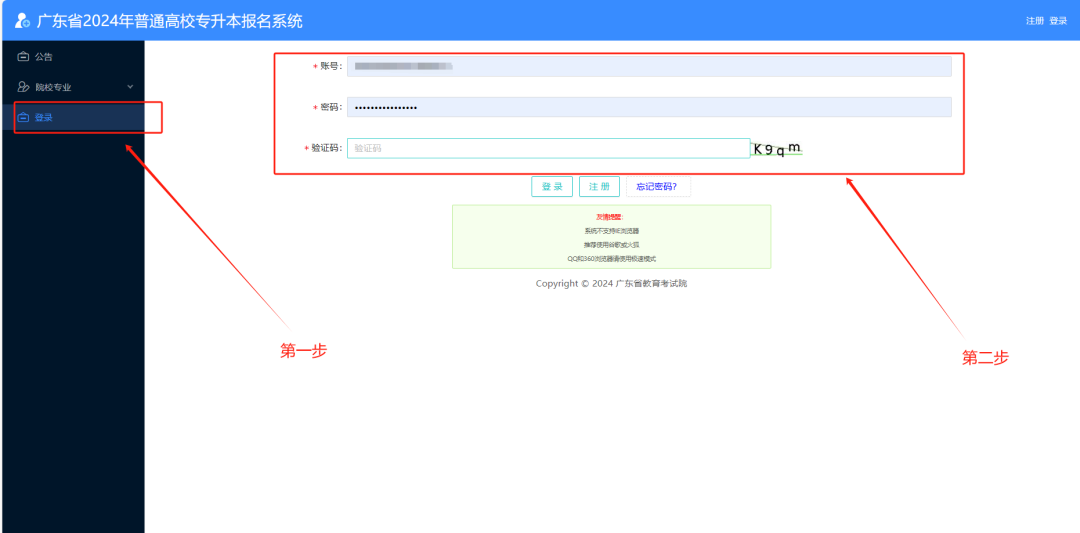 广东专升本报考流程