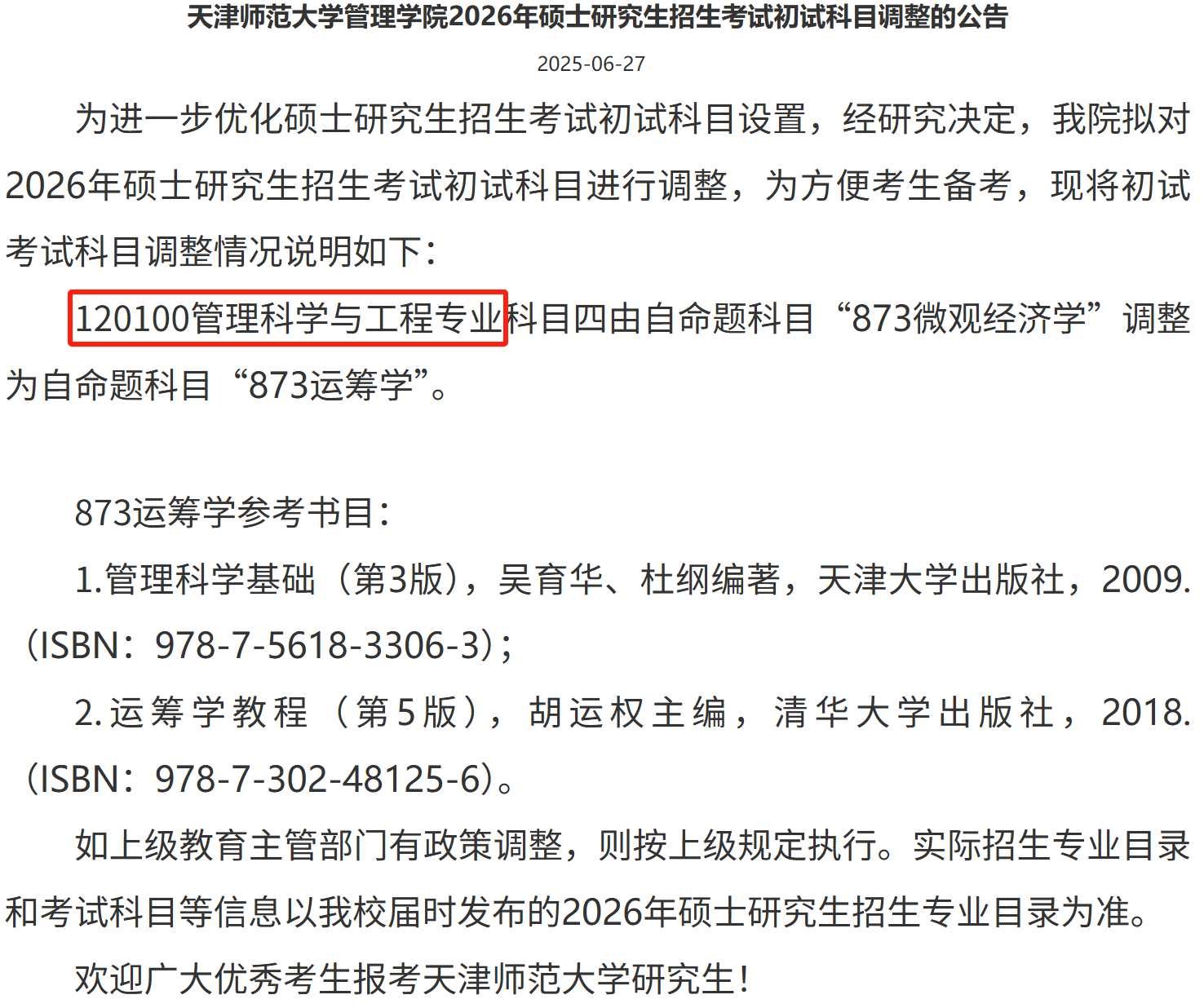 天津新东方考研