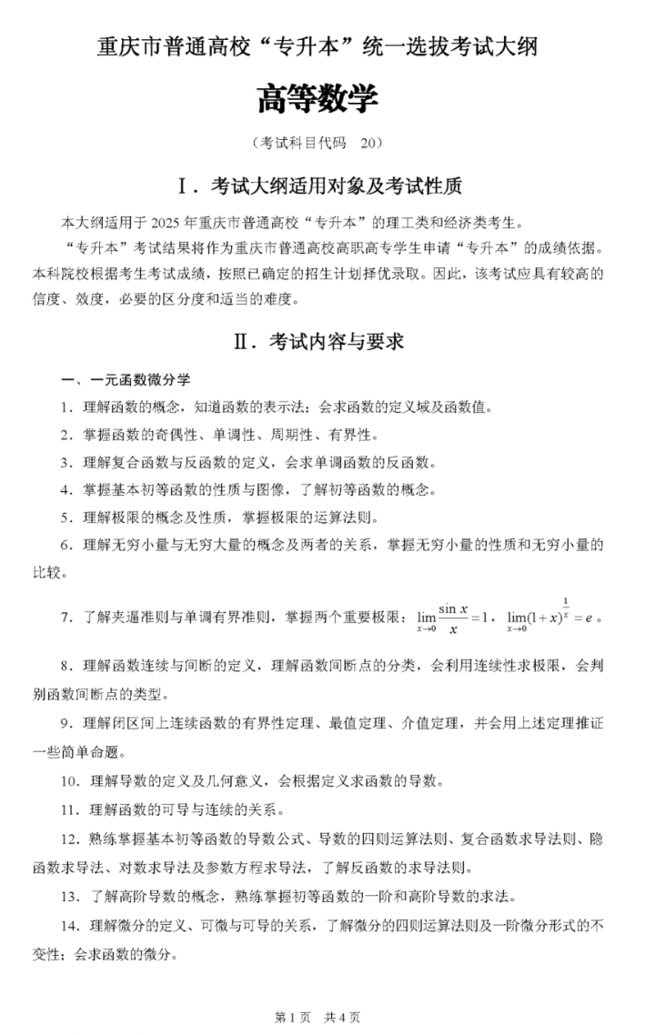 2023年专升本报名时间一览