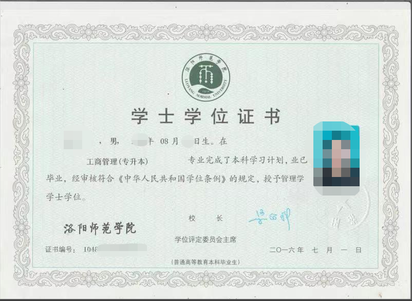 统招专升本学士学位证书样本