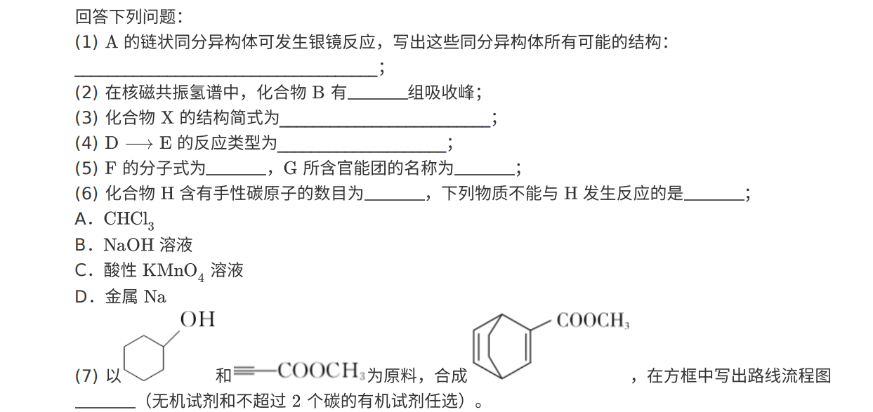 2020年天津卷高考真题化学理科试卷