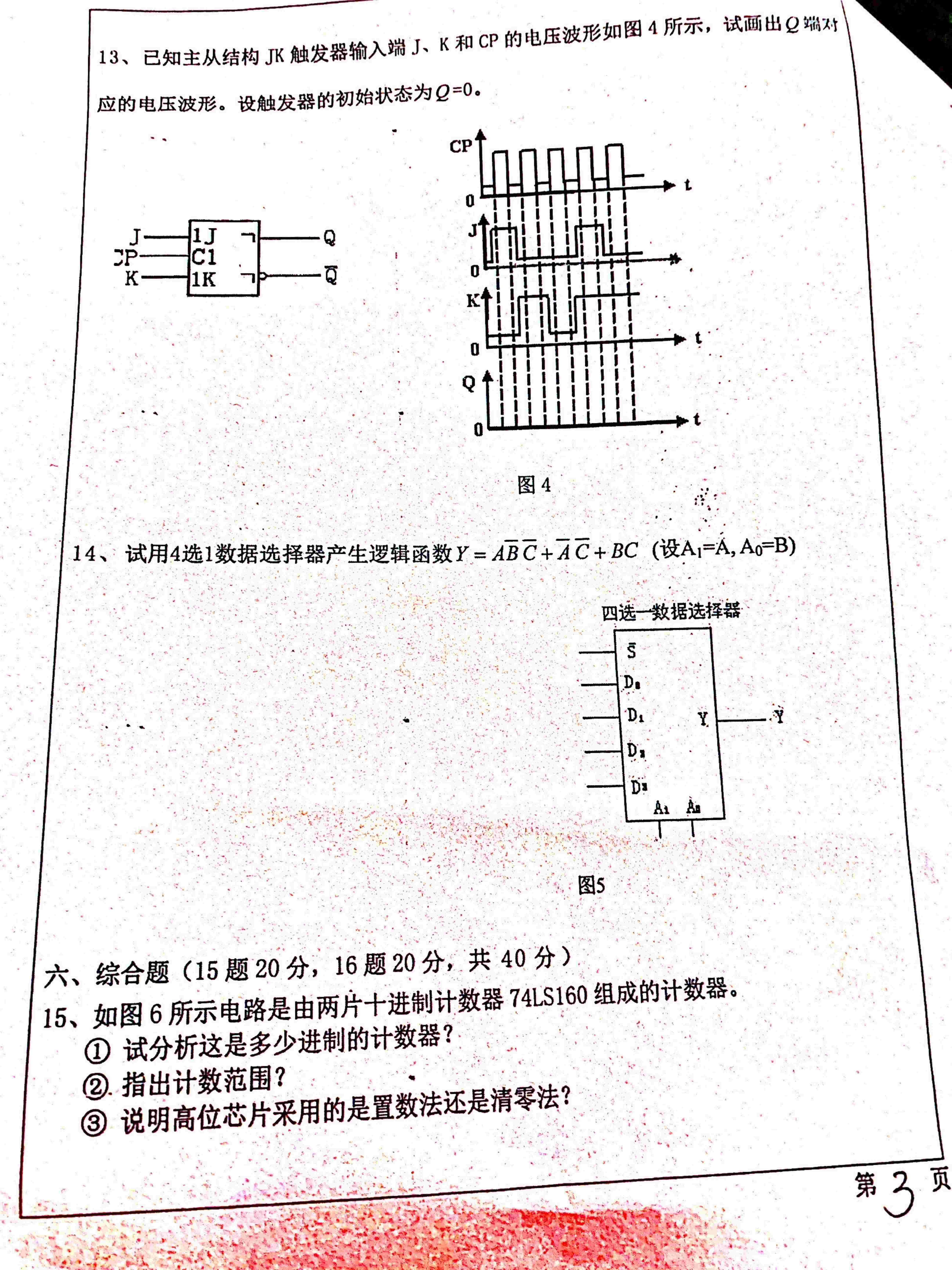 2020年黑龙江大学902数字电子技术考研真题
