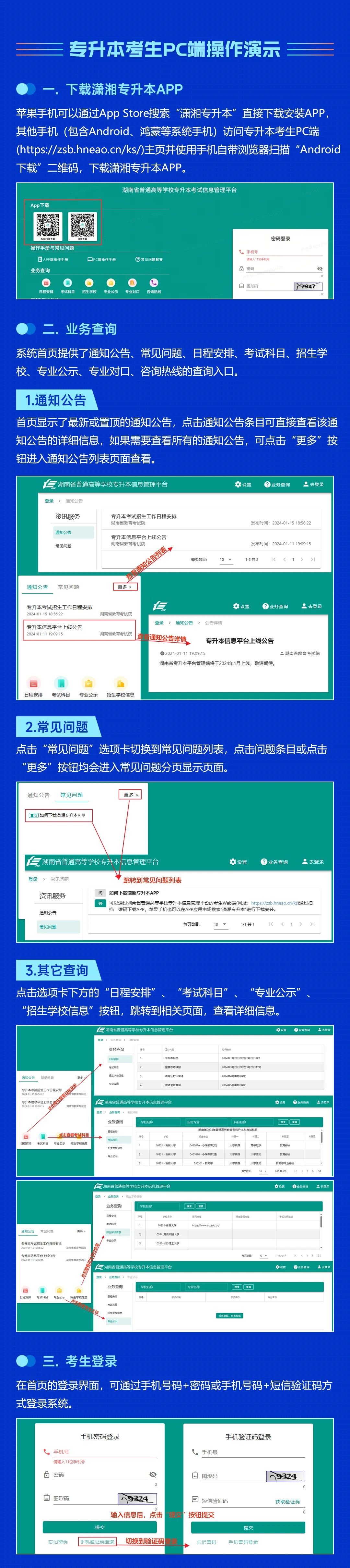 2026年湖南省普通高等学校专升本信息管理平台系统操作指南（考生版PC端）