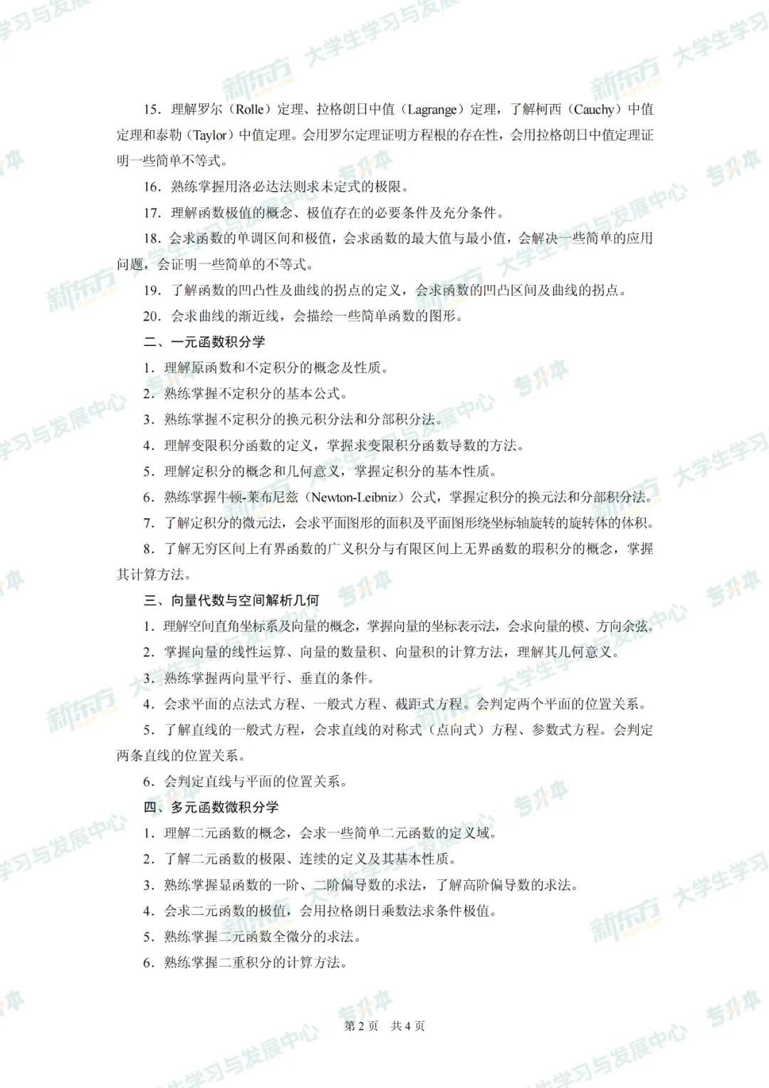 重庆专升本