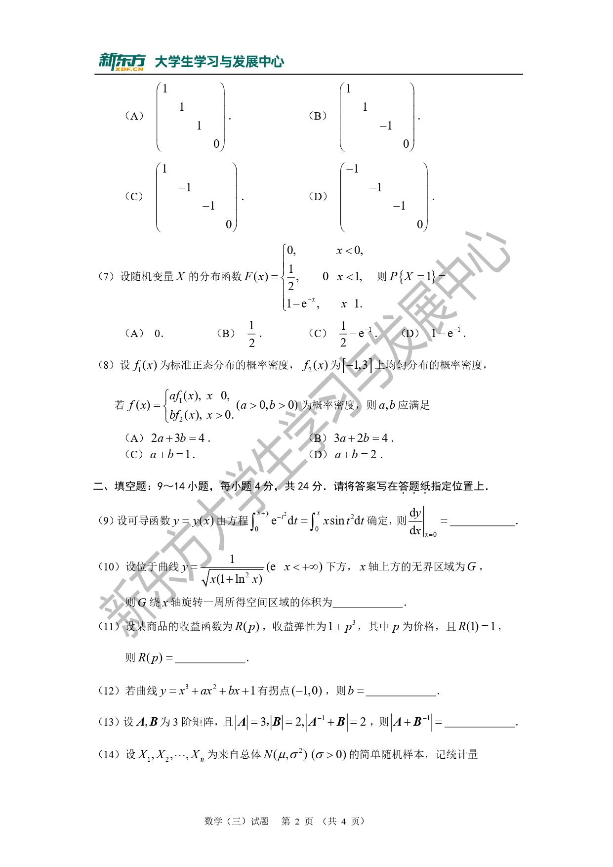 2010年考研数学三真题