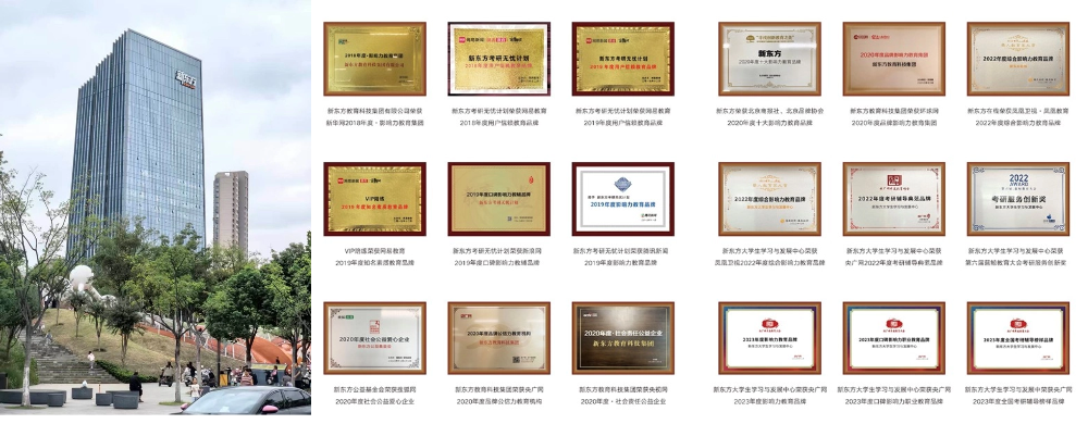 新东方大厂保障