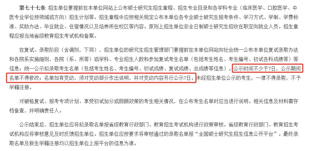 考研复试