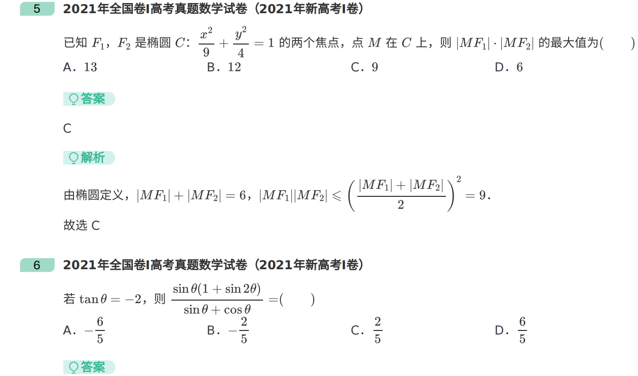 2021年全国卷i高考真题数学试卷(2021年新高考i卷)