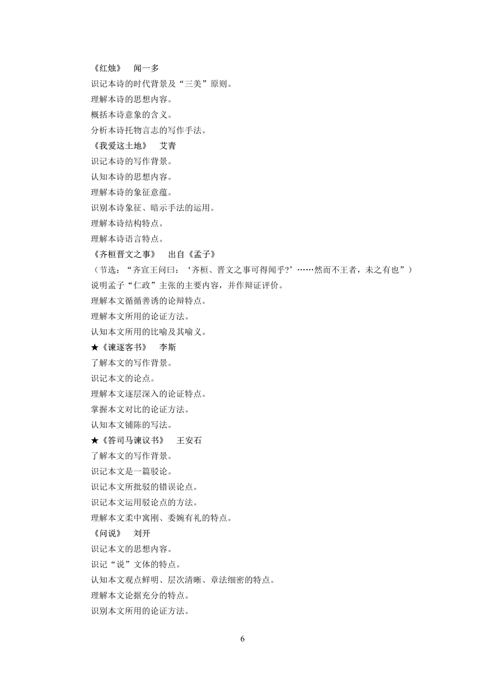语文6