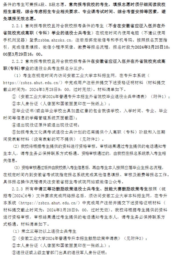 2024年安徽工业大学专升本招生简章5