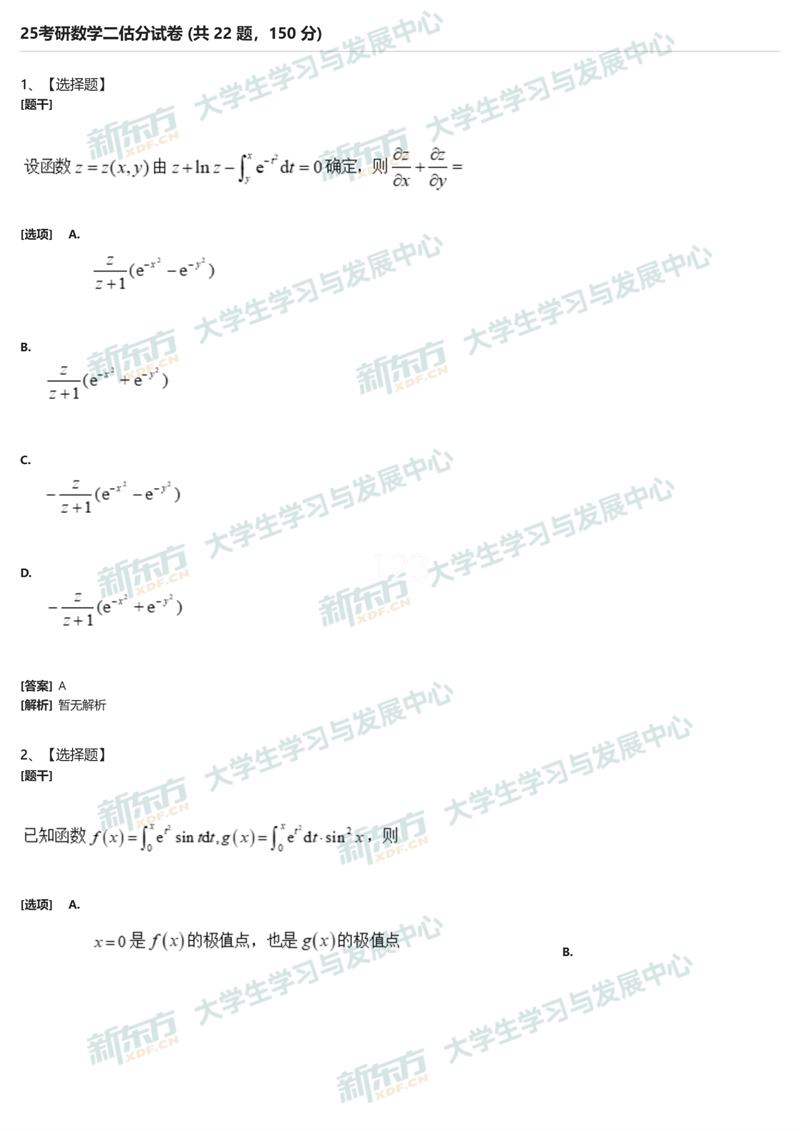 2025年考研数学二试题及答案解析完整版(网友版)