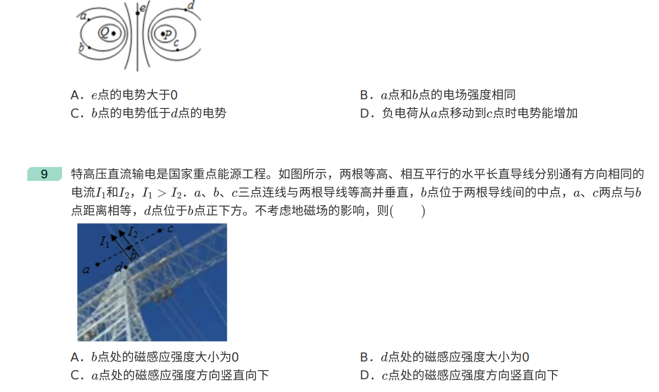 2020年浙江卷高考真题物理理科试卷(7月)