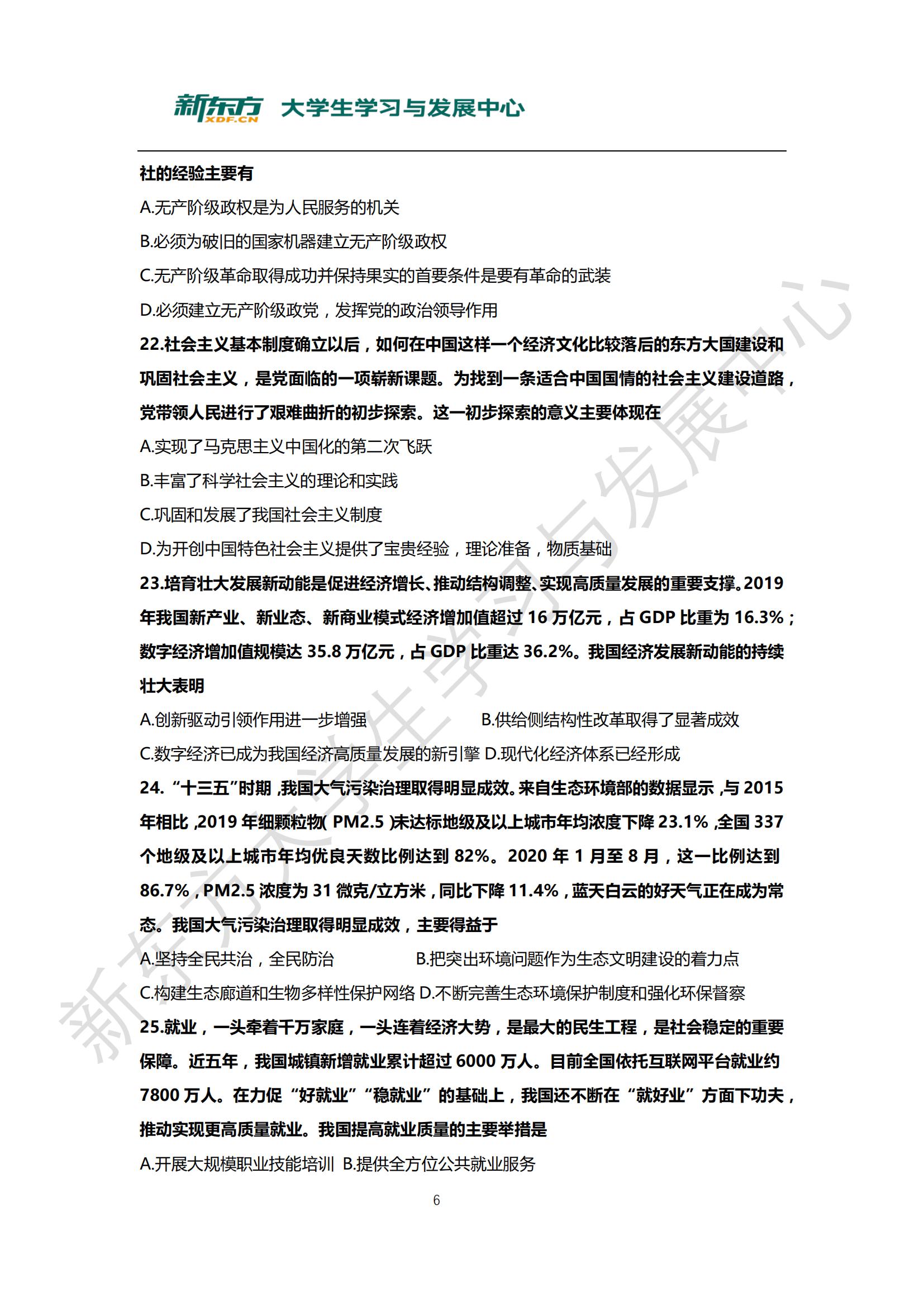 2021考研政治答案(2021 考研政治 答案)