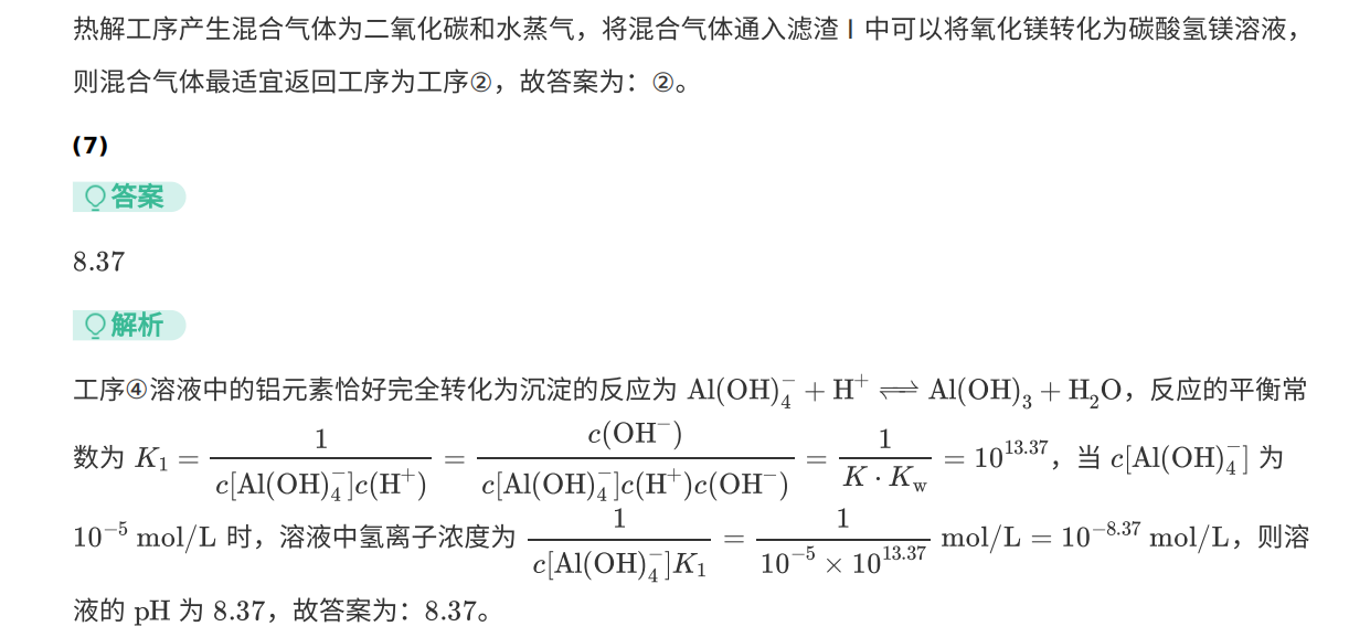 2021年河北卷高考真题化学试卷解析