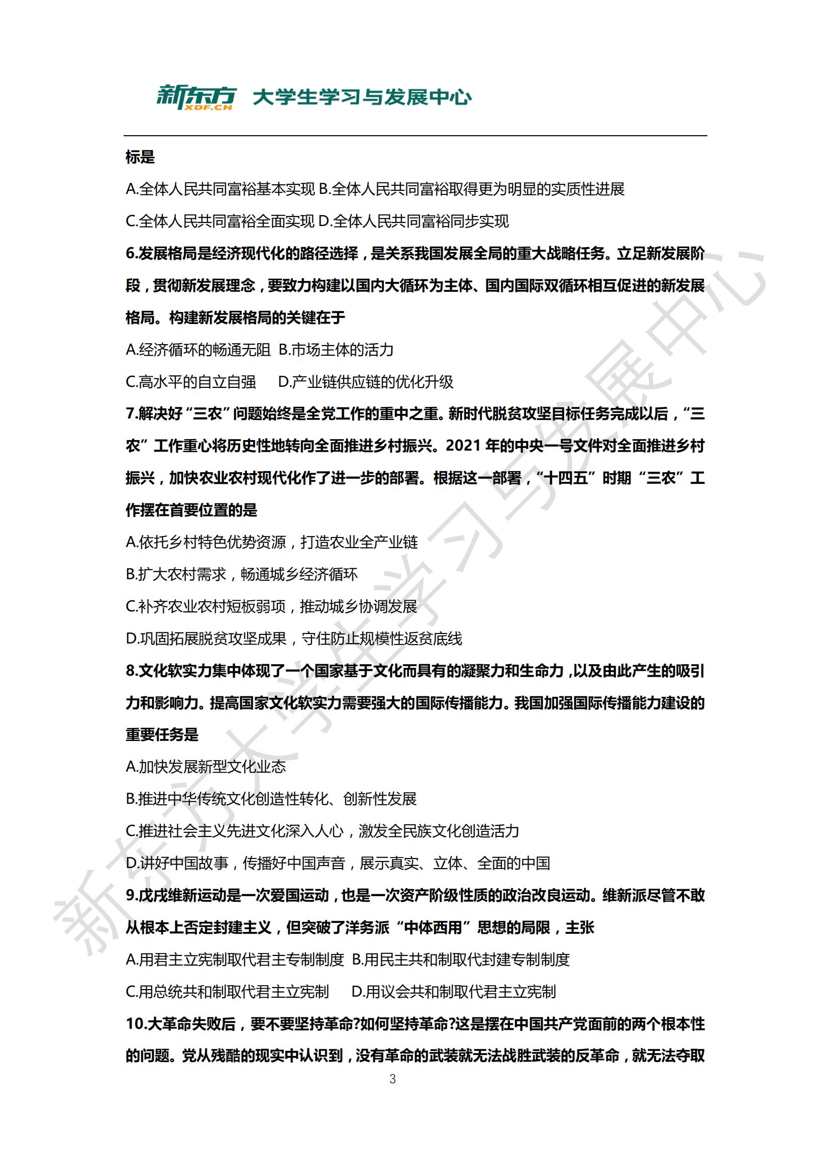 政治真题2022答案(2021政治考试题及答案)