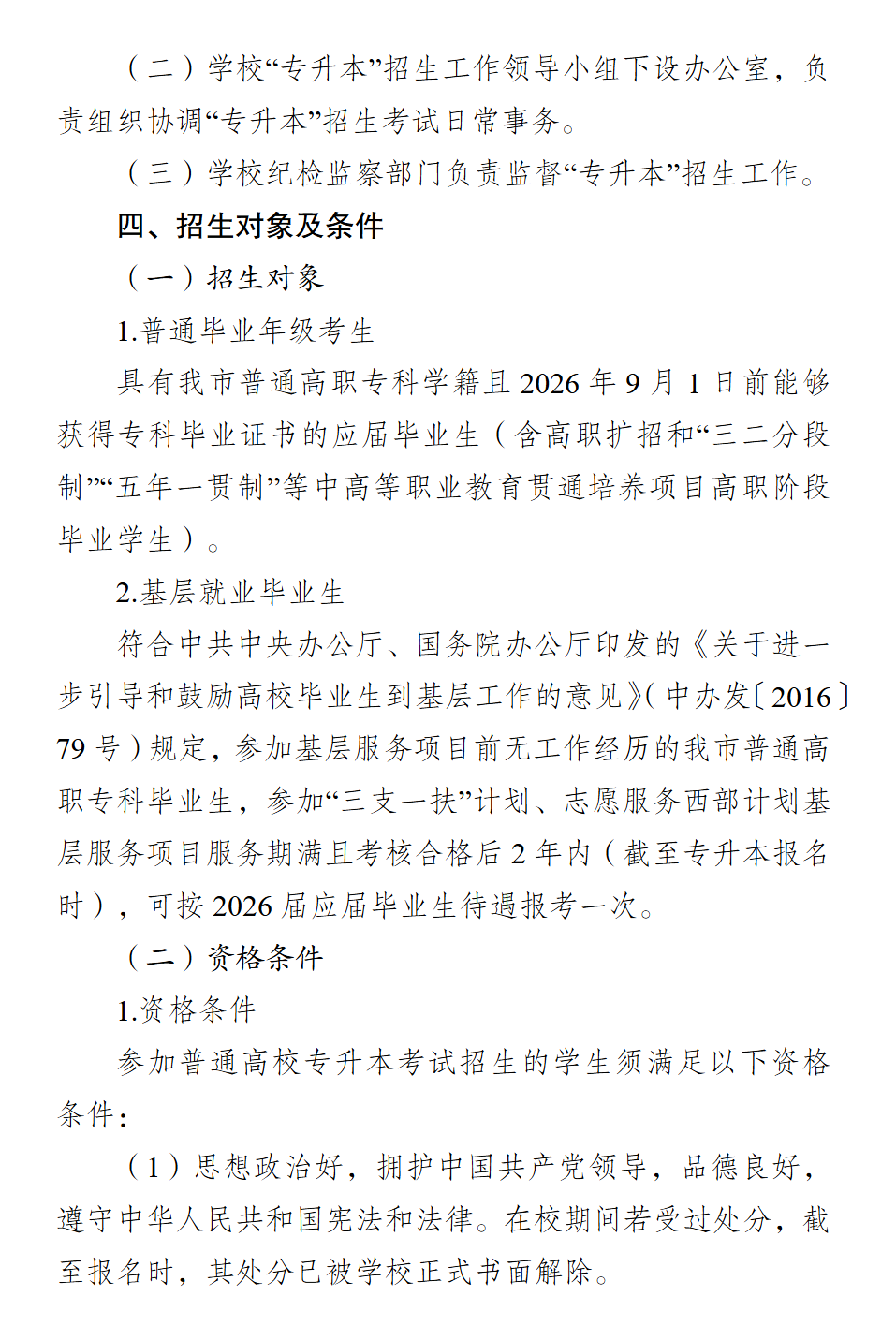 2026年重庆科技大学招生计划