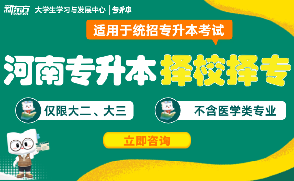 河南专升本考试