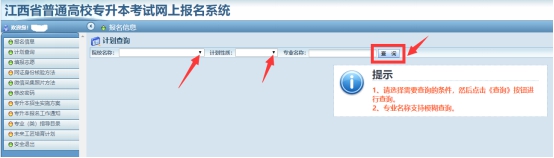 2026年江西专升本志愿填报步骤