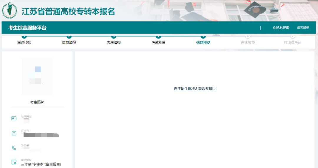 江苏专转本报考流程