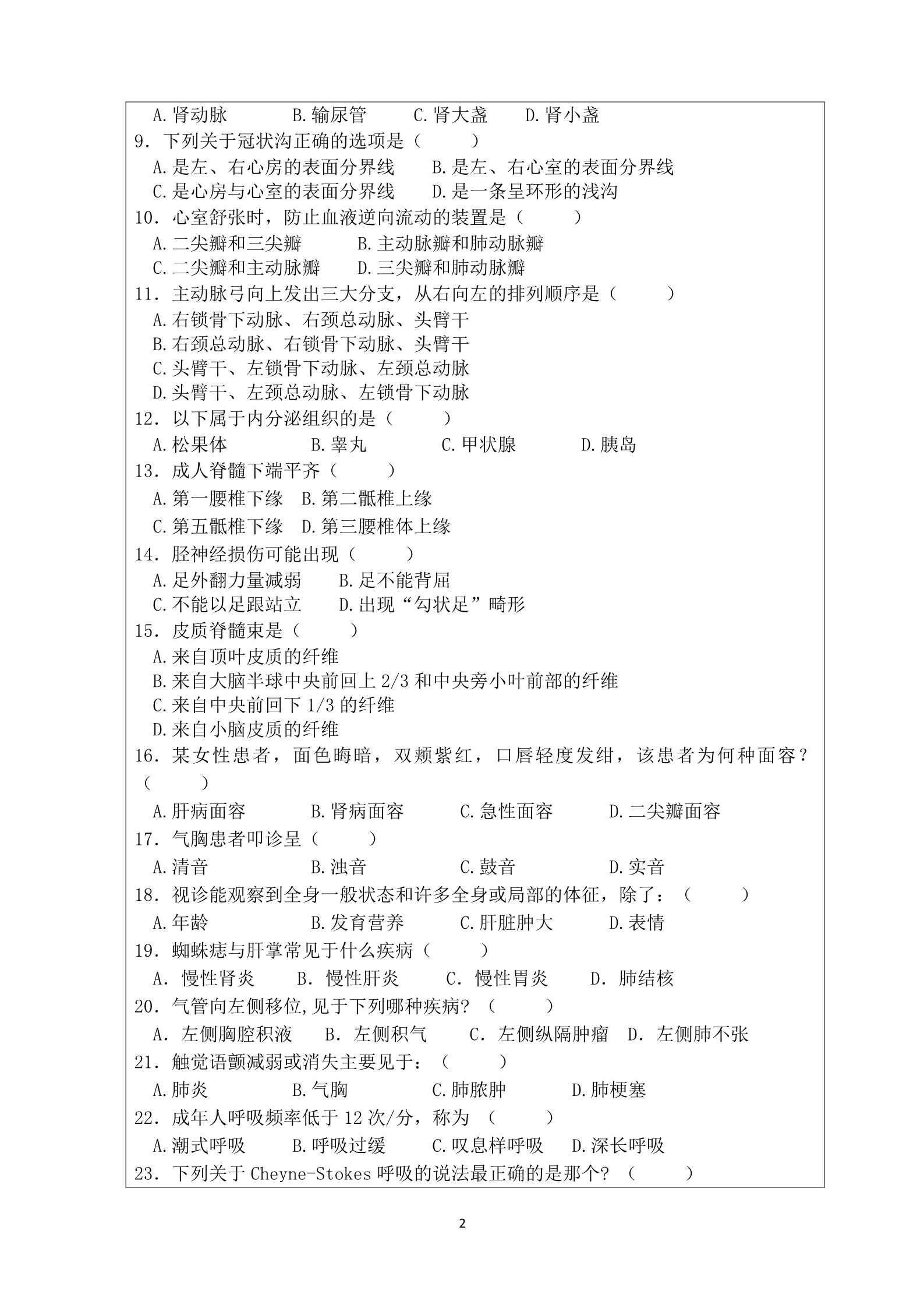 2019年暨南大学725西医基础综合考研真题