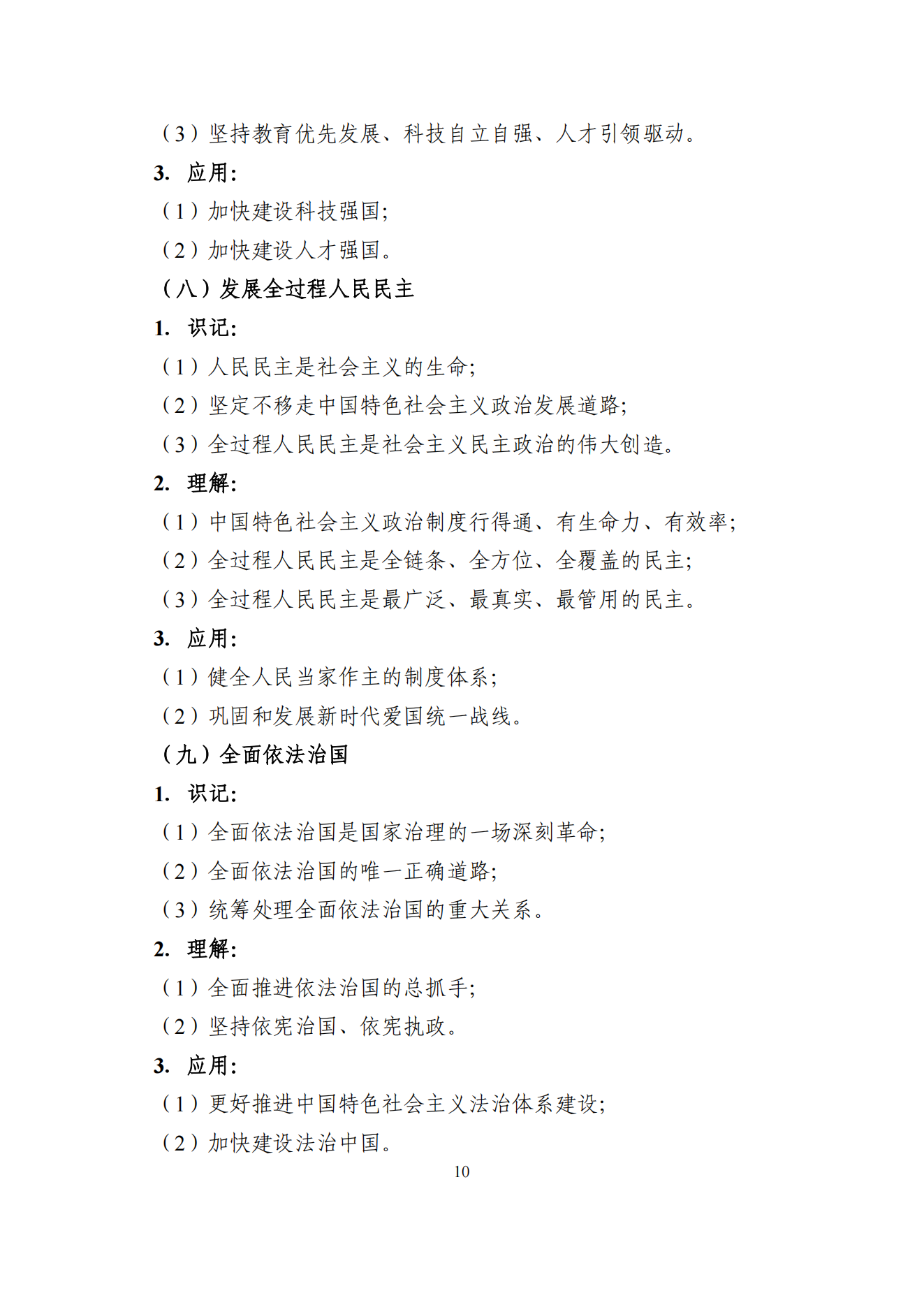 2026年山东专升本政治考试大纲