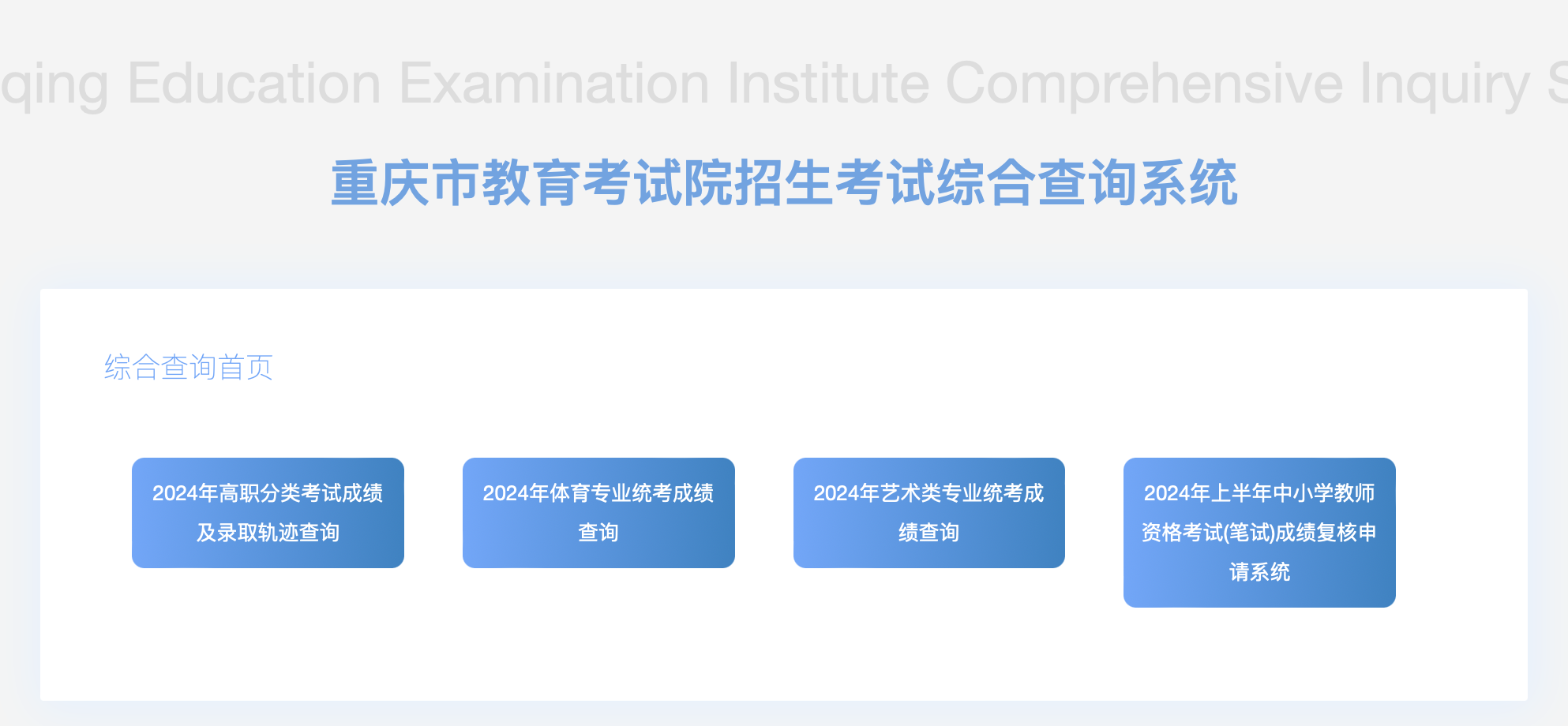 重庆专升本