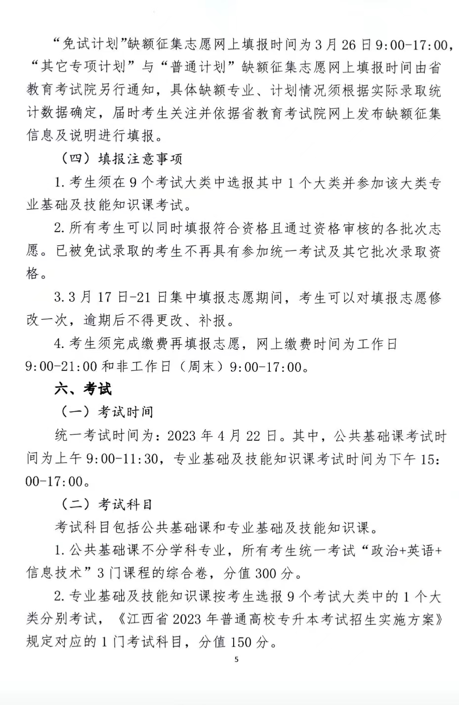 2023年井冈山大学专升本招生简章