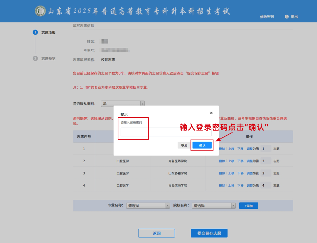 山东专升本报考流程