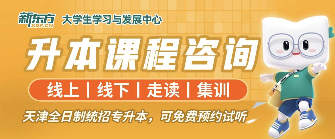 2025天津专升本考试科目和题型