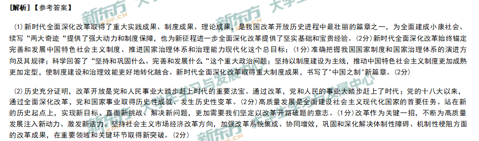 2025年考研政治分析题试题及答案解析完整版(新东方版)