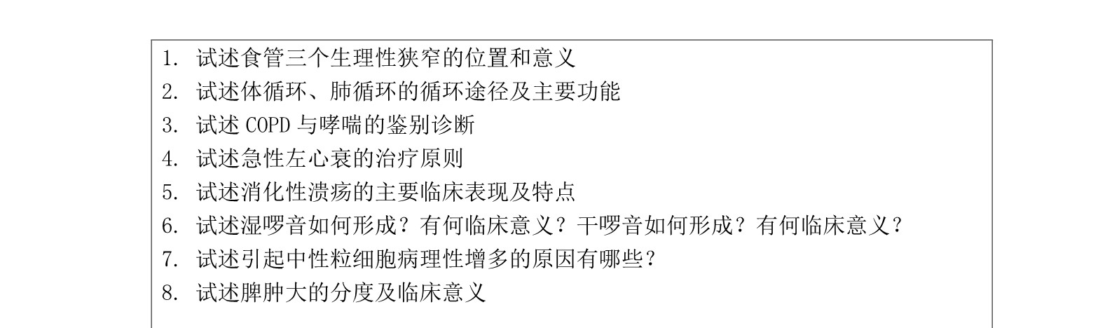 2018年暨南大学725西医基础综合考研真题