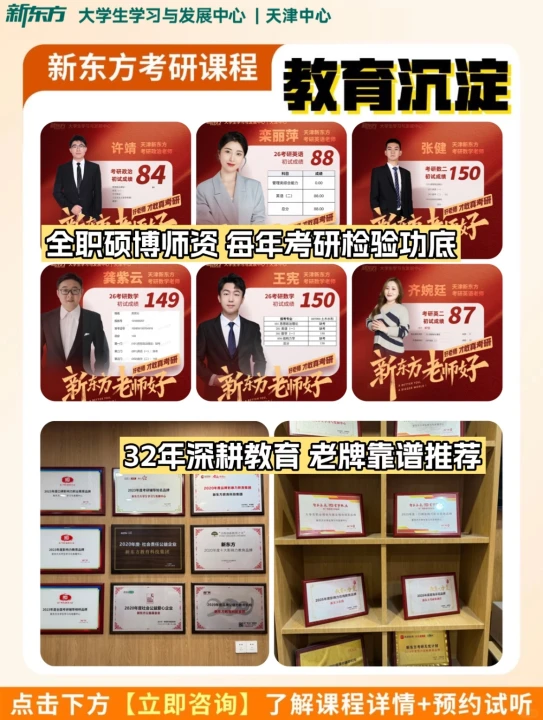天津新东方考研