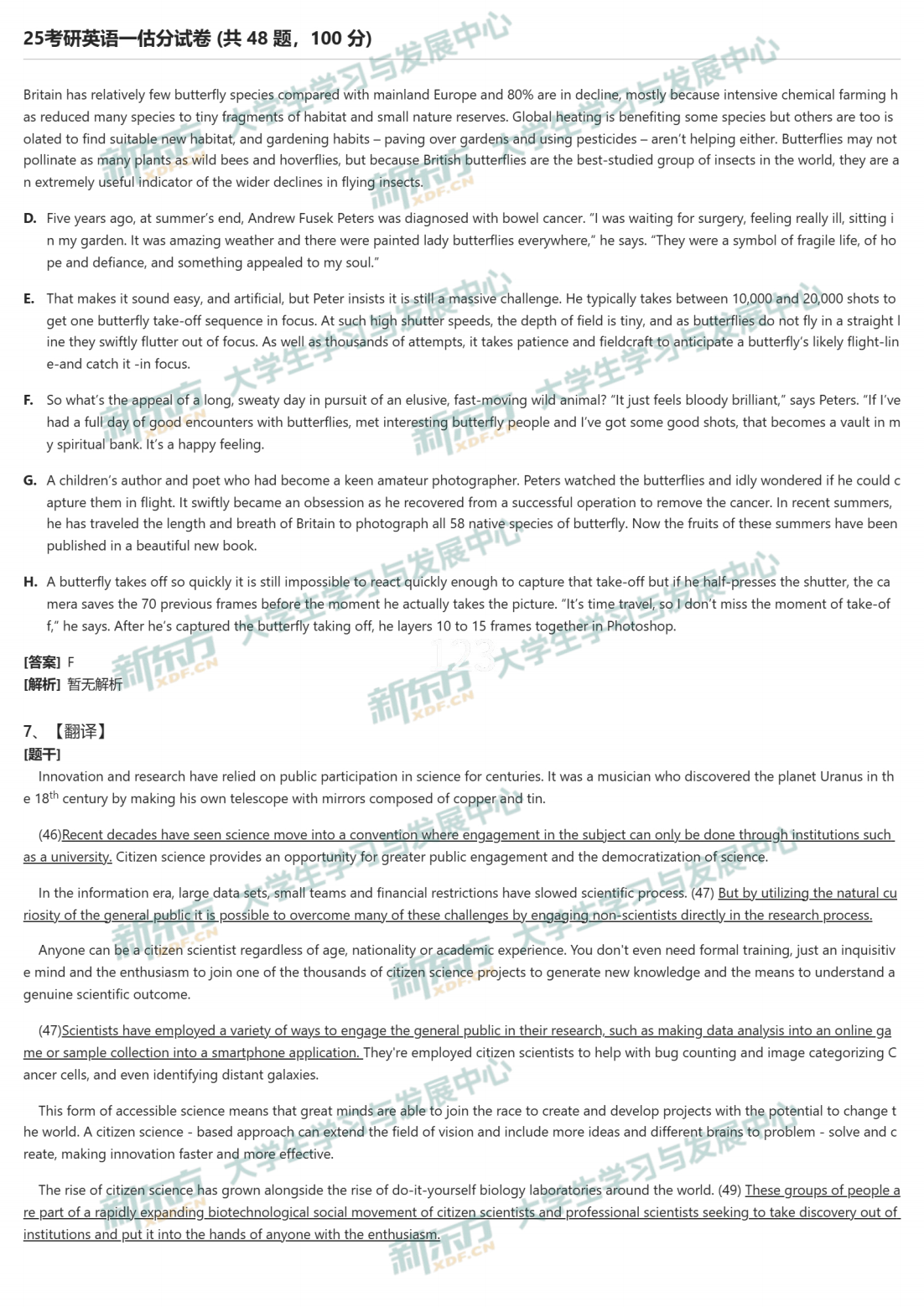 2025年考研英语一翻译试题及答案解析完整版