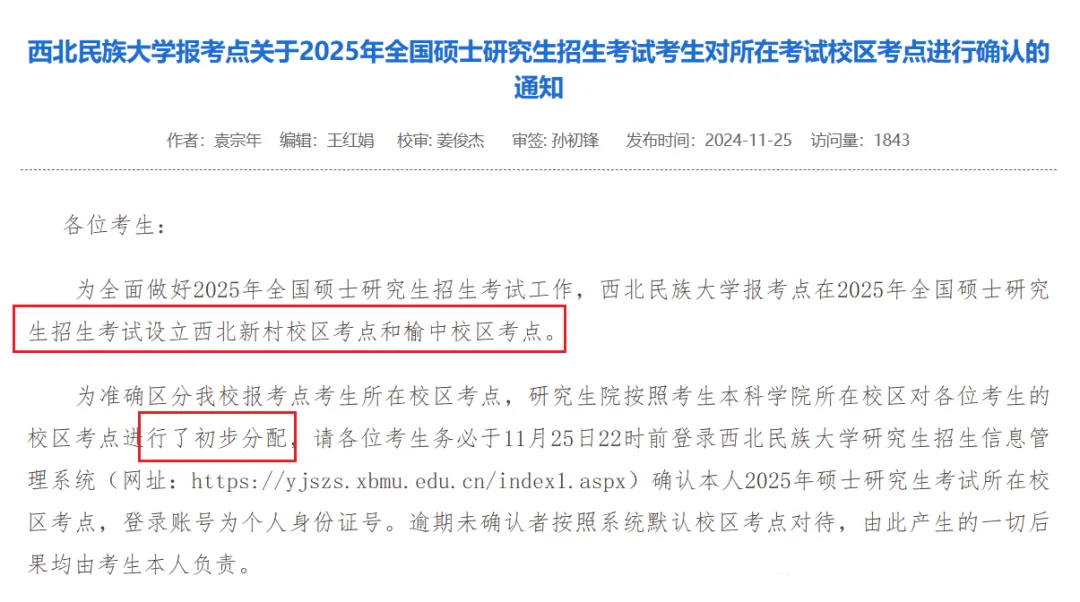 25西北民族大学研究生考试考场安排