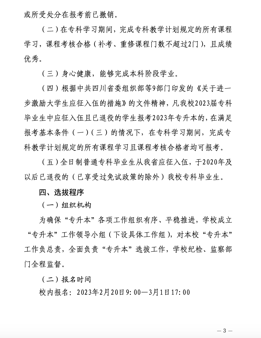 2023年专升本四川工商学院招生简章