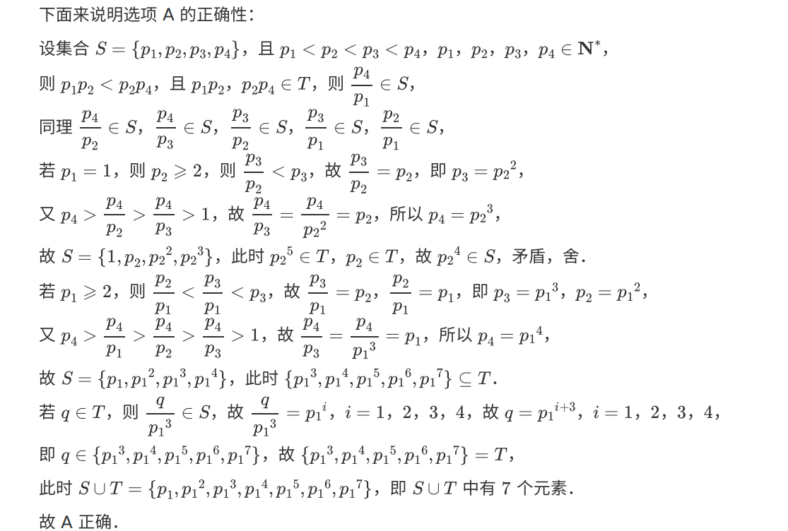 2020年浙江卷高考真题数学试卷解析