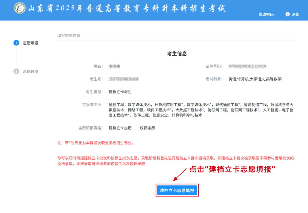 山东专升本报考流程