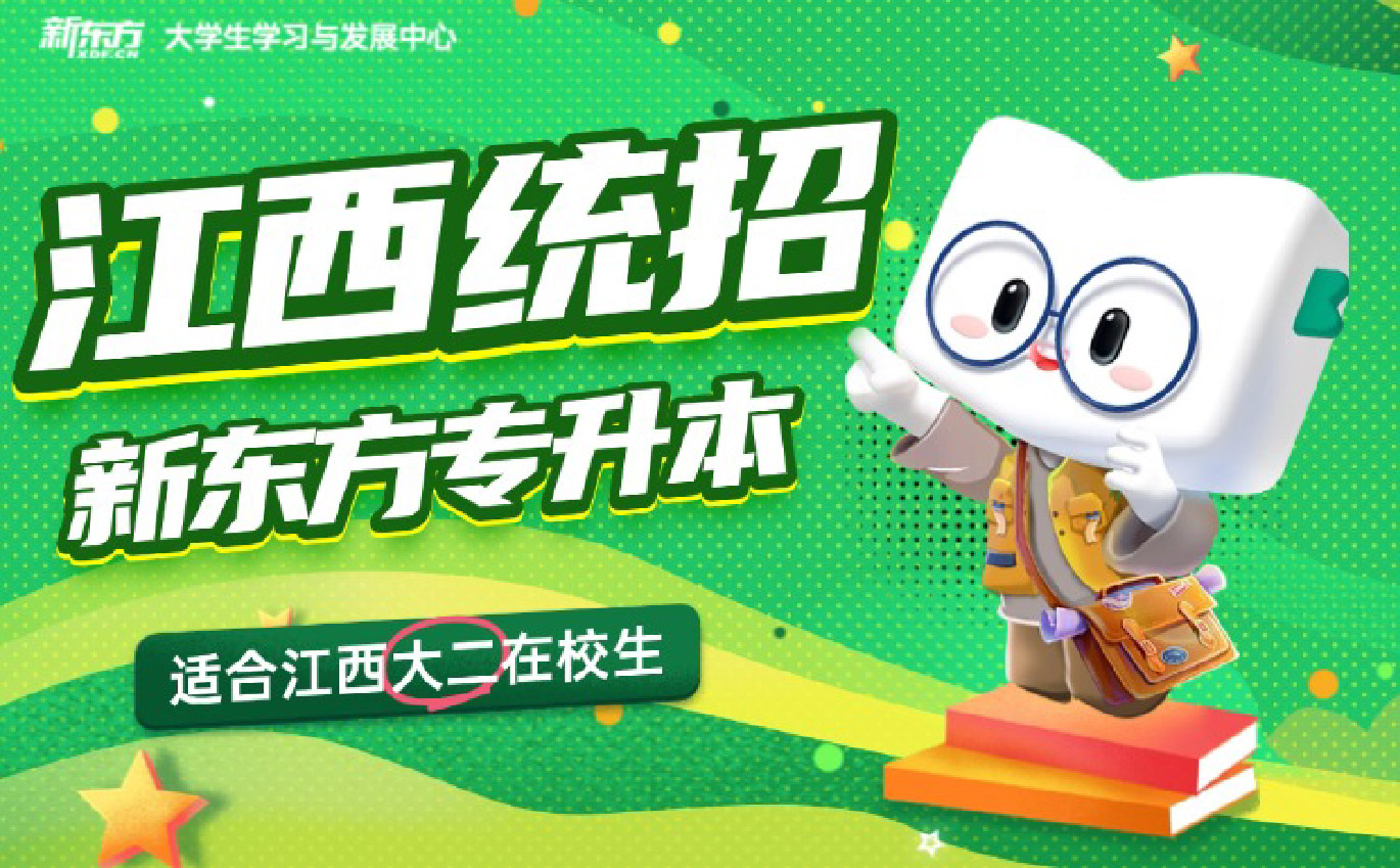 江西统招专升本