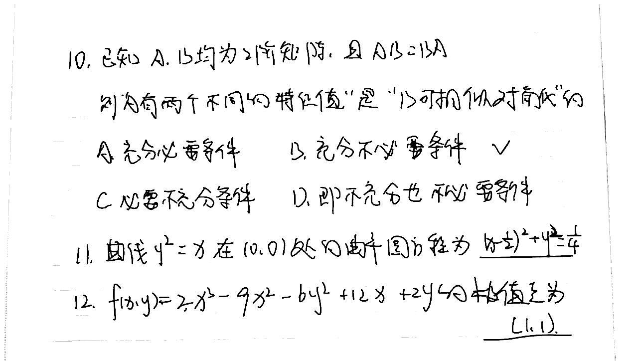 2024年考研数学二填空题试题及答案解析完整版